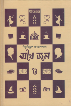 [9789849783015] অথৈ জল