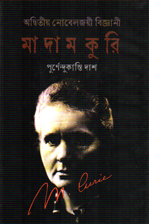 [9789849878377] মাদাম কুরি