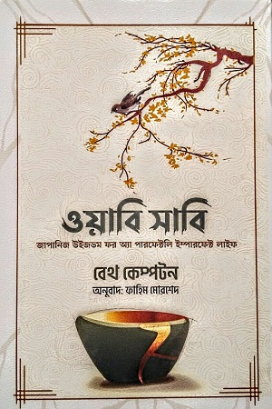 [9789849864462] ওয়াবি সাবি