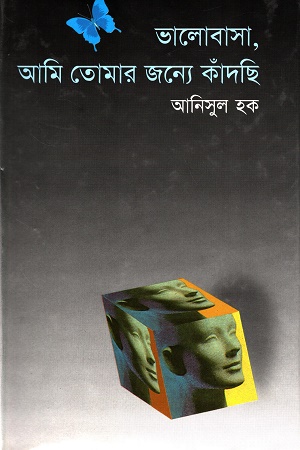 [9844581419] ভালোবাসা, আমি তোমার জন্যে কাঁদছি