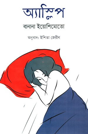 [9009100000003] অ্যাস্লিপ