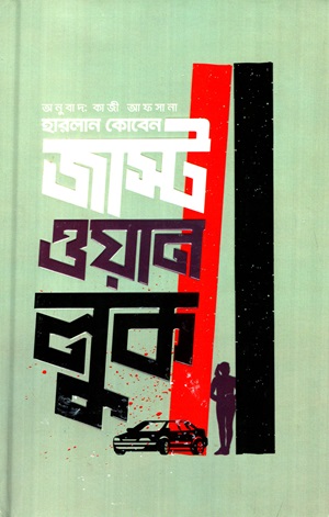 [9789849843146] জাস্ট ওয়ান লুক