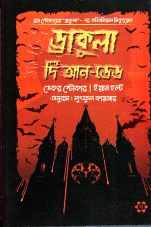 [9789849838289] ড্রাকুলা দি আন-ডেড