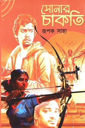 [9789389983869] সোনার চাকতি