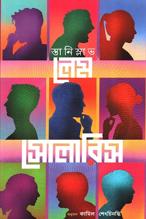 [9788195480685] সোলারিস