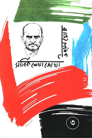 [9788196432416] উদয়ন ঘোষ সার্বিক লেখাজোখা ৩