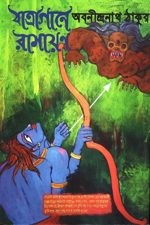 [9789392177514] যাত্রাগানে রামায়ণ