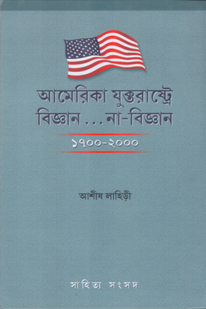 [9788196224448] আমেরিকা যুক্তরাষ্ট্রে বিজ্ঞান...না বিজ্ঞান