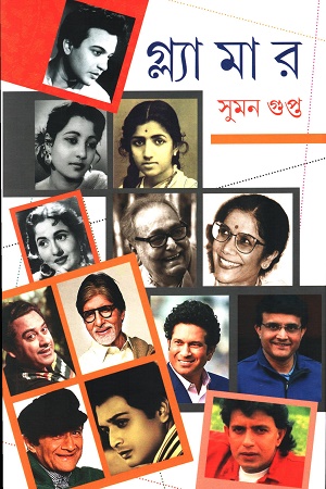 [9788119068258] গ্ল্যামার