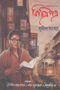 বিচিত্রপত্র (জানুয়ারী - মার্চ ২০২৪)