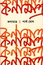 কণামাত্র