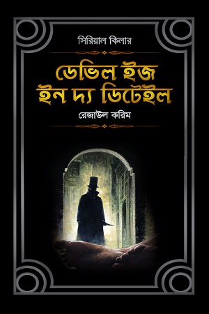 [381016] ডেভিল ইজ ইন দ্য‌‌ ডিটেইল