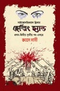 হেল্পিং হ্যান্ড (প্রথম, দ্বিতীয় ও তৃতীয় খণ্ড)