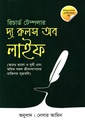 দ্য রুলস অব লাইফ