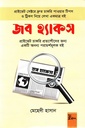 জব হ্যাকস