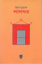 লালঘর