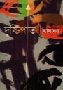 দৃষ্টিপাত