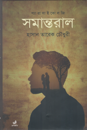 [9789849474371] সমান্তরাল
