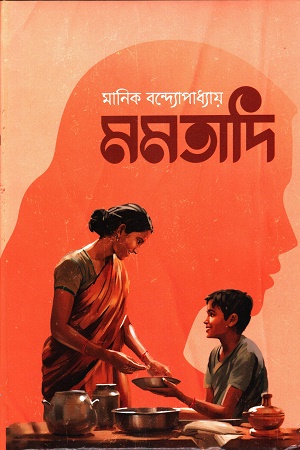 [9789849779131] মমতাদি