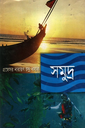 [9089000000006] সমুদ্র