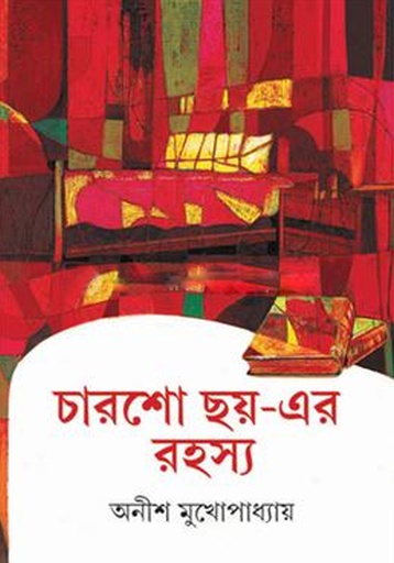 [9789354254987] চারশো ছয়-এর রহস্য