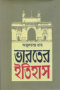 ভারতের ইতিহাস (দ্বিতীয় খণ্ড)