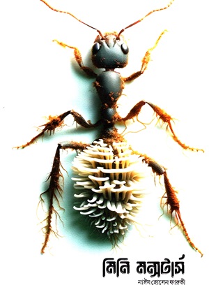 [9789849849476] মিনি মন্সটার্স