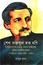 শেখ ফজলুল হক মণি নিউক্লিয়াসের নেতৃত্ব থেকে মুক্তিযুদ্ধে মুজিব বাহিনীর প্রধান