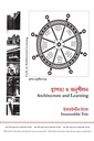 স্থাপত্য ও অনুশীলন Architecture and Learning