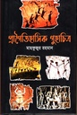 প্রাগৈতিহাসিক গুহাচিত্র