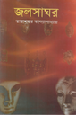 জলসাঘর