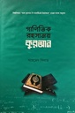 গাণিতিক রহস্যময় কুরআন