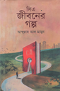 সিএ জীবনের গল্প