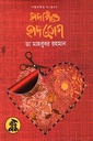 হৃদপিণ্ডে হৃদরোগ