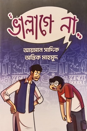 [9789849779728] ভাল্লাগে না