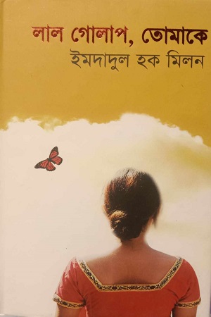 [9844126517] লাল গোলাপ, তোমাকে