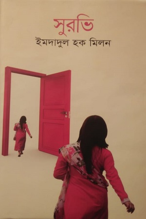 [9789849119104] সুরভি