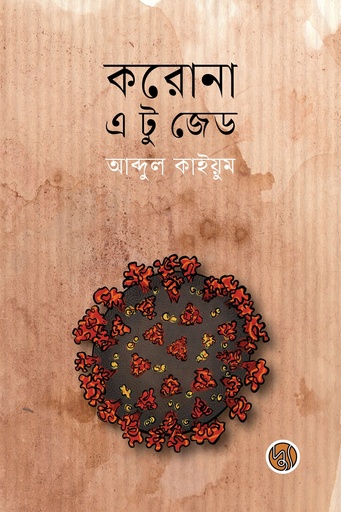 [9789849845584] করোনা : এ টু জেড