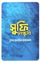 সুুফি সংস্কৃতি