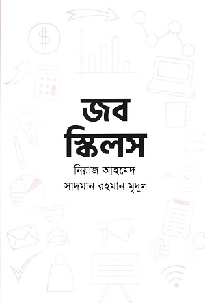 [9789849881162] জব স্কিলস