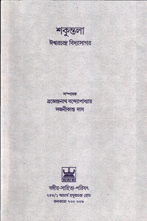 [9149300000004] শকুন্তলা