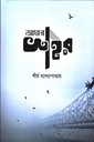 আমার শহর