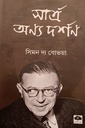 সার্ত্র অন্য দর্শন