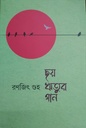 ছয় ঋতুর গান