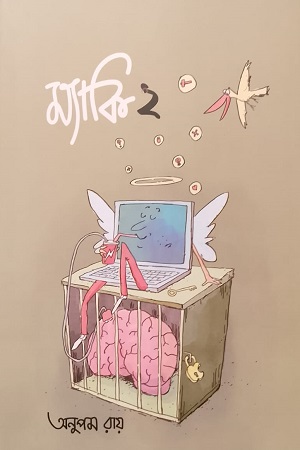 [9788196539917] ম্যাকি ২