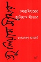 শেক্সপিয়রের জুলিয়াস সীজার