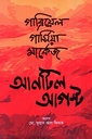 আনটিল আগস্ট