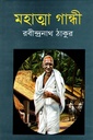 মহাত্মা গান্ধী