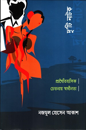 [9789849832362] দু’টি নাটক