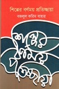 শিল্পের বর্ণময় প্রতিচ্ছায়া